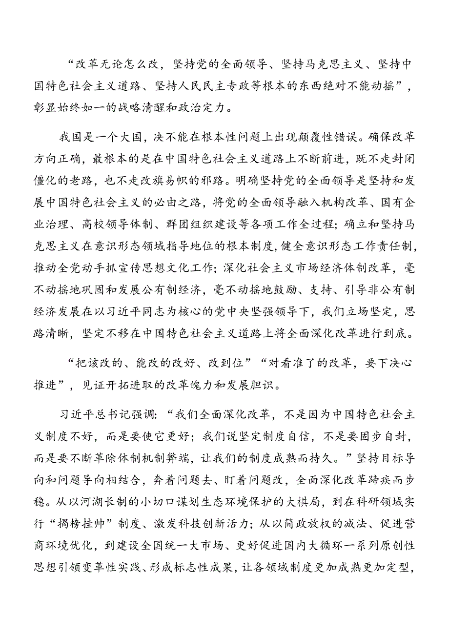 9篇学习贯彻2024年二十三中全会公报专题辅导党课提纲.docx_第2页