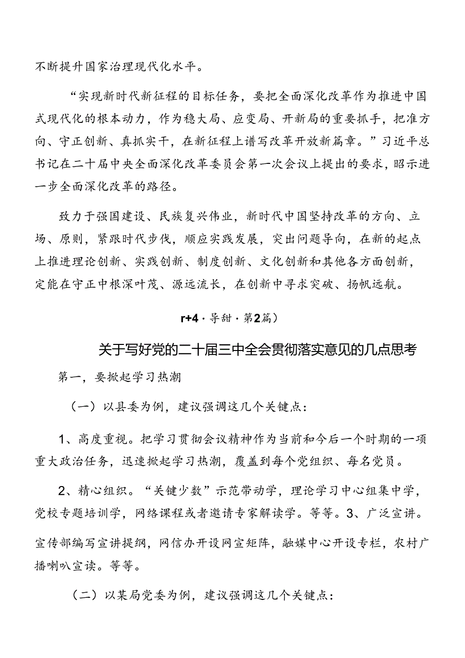 9篇学习贯彻2024年二十三中全会公报专题辅导党课提纲.docx_第3页
