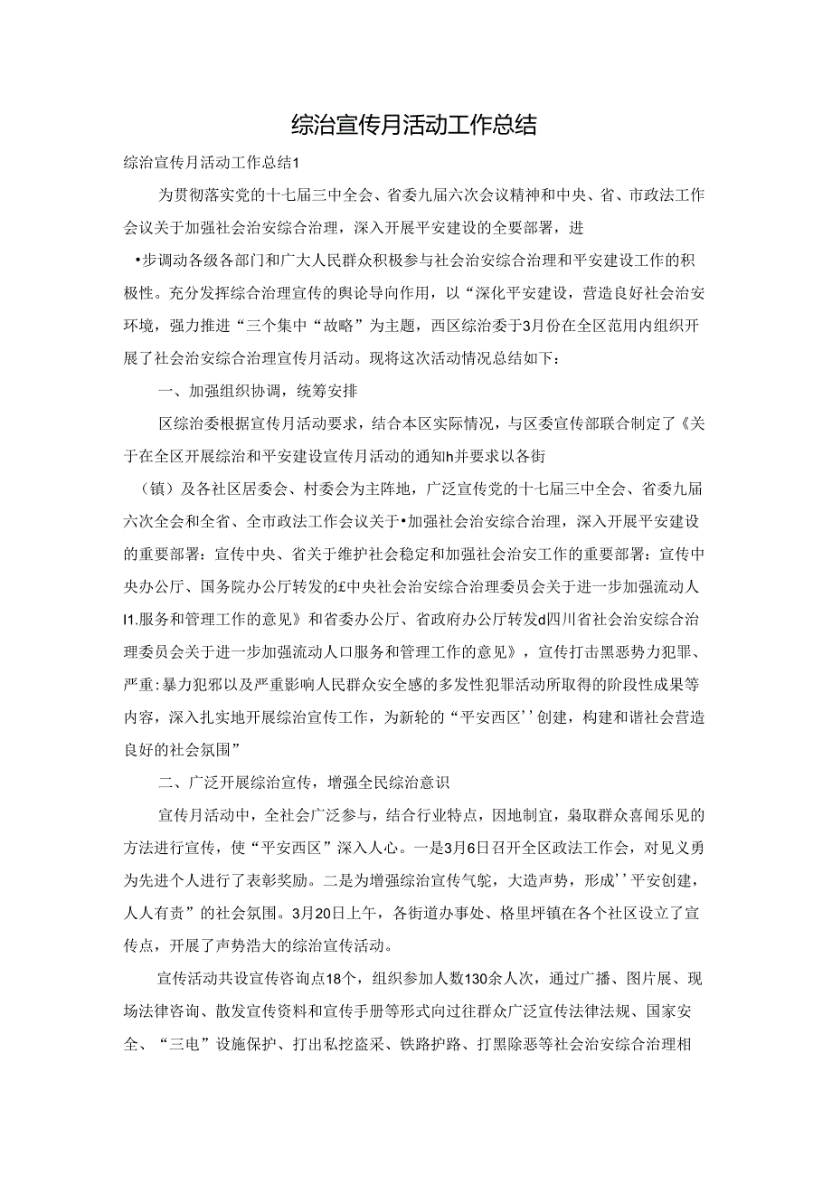 综治宣传月活动工作总结.docx_第1页