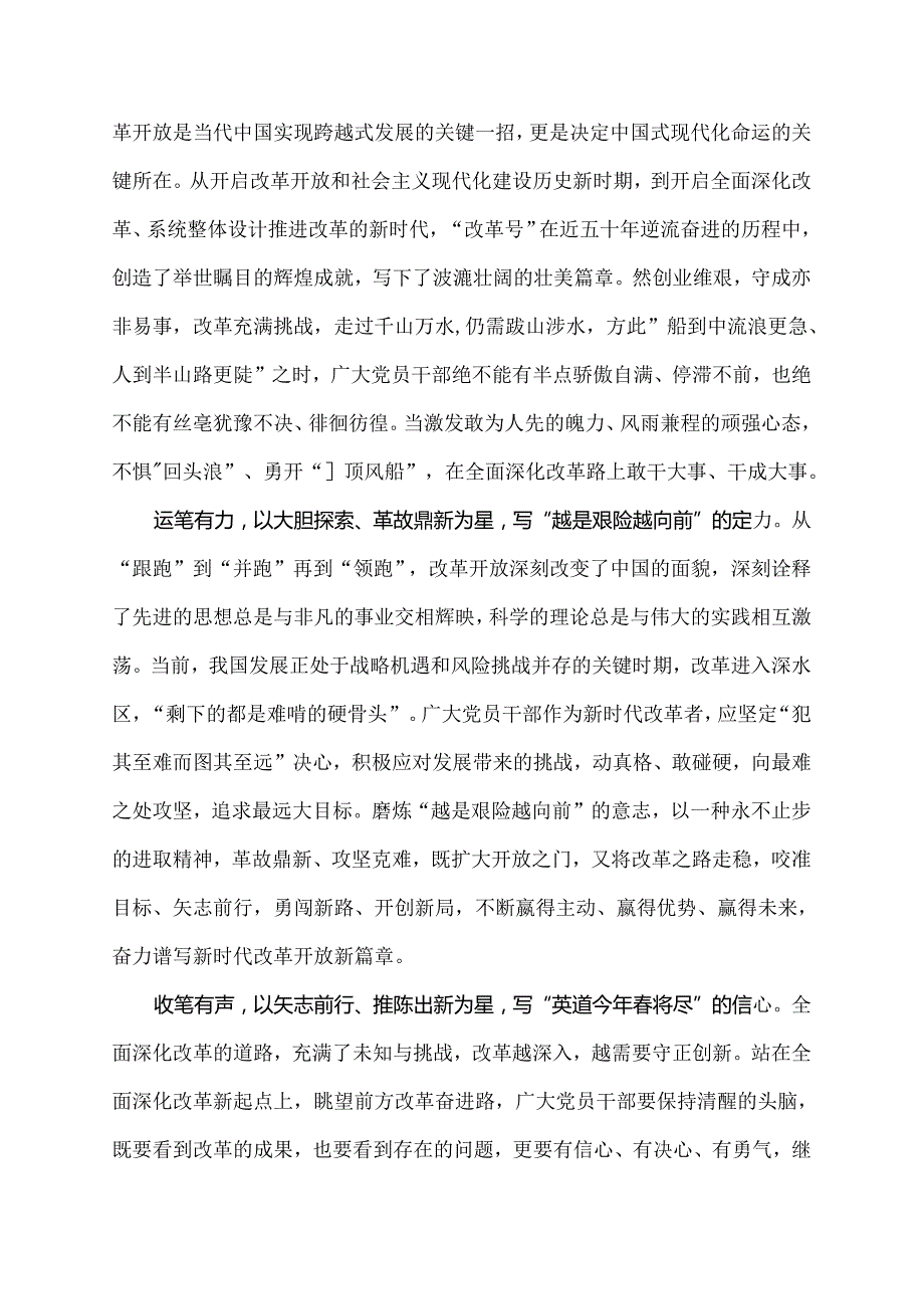 2024年20三中全会精神进一步推进全面深化改革的讲话提纲4篇参考范文.docx_第3页