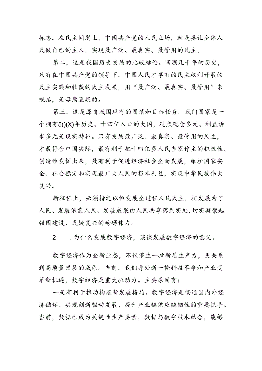 2024年8月17日云南省红河州州直遴选笔试真题及解析(1).docx_第2页