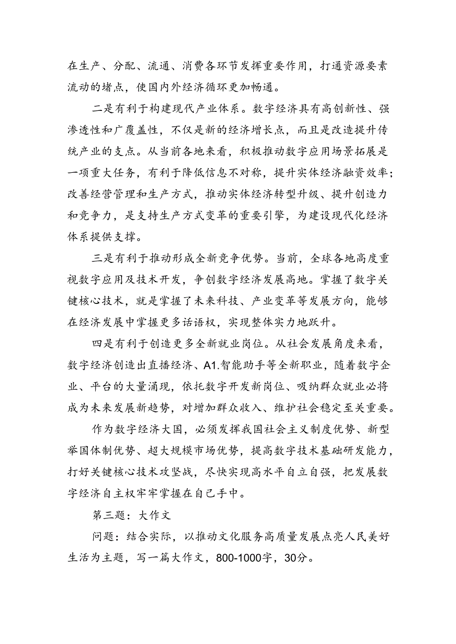2024年8月17日云南省红河州州直遴选笔试真题及解析(1).docx_第3页
