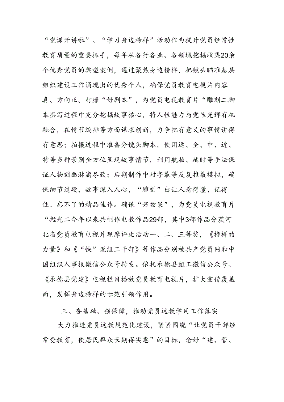 2023年11月党务论谈汇编（16篇）.docx_第2页
