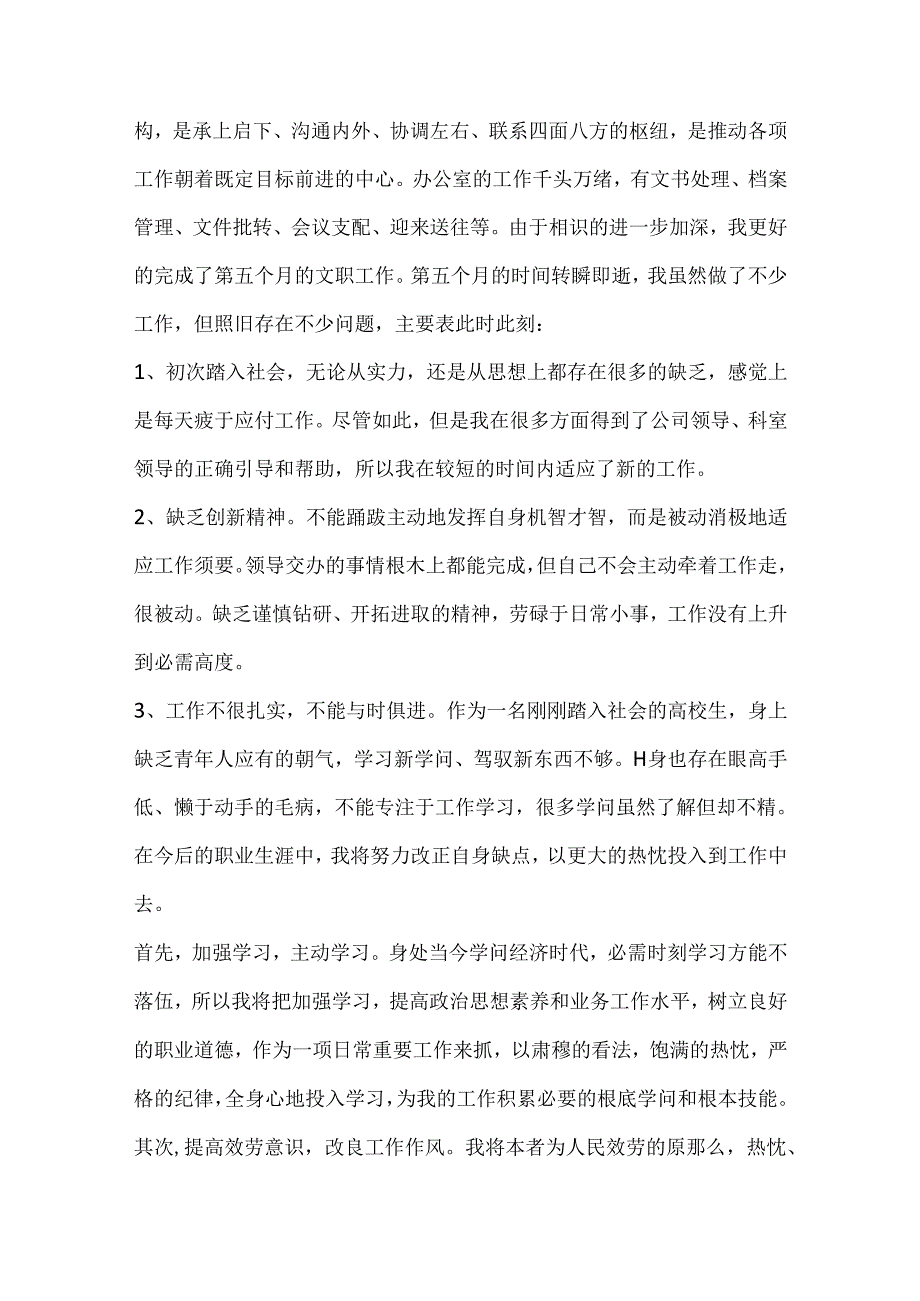 实习工作心得5篇（精选）.docx_第2页