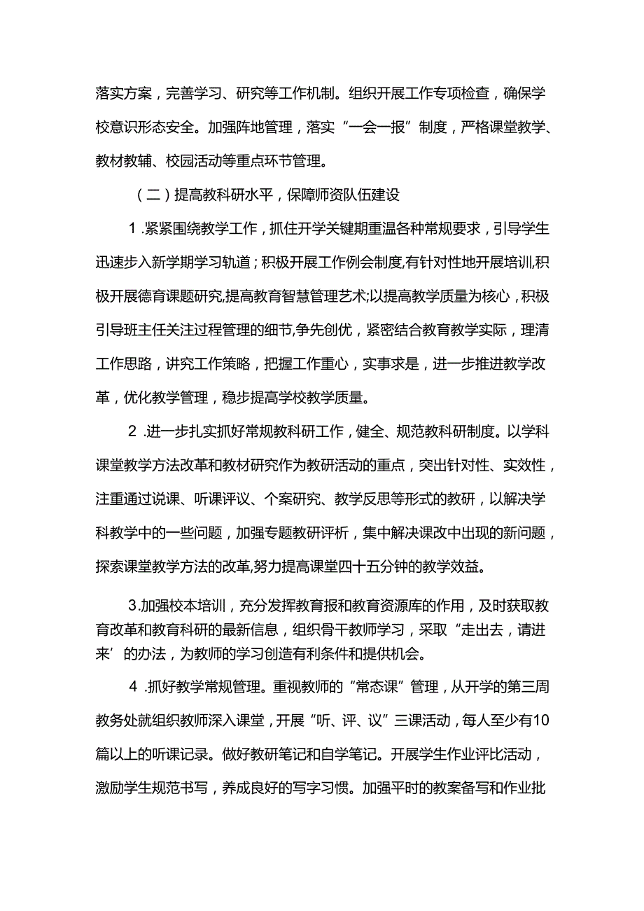 20232024学第一学期学校工作计划.docx_第2页