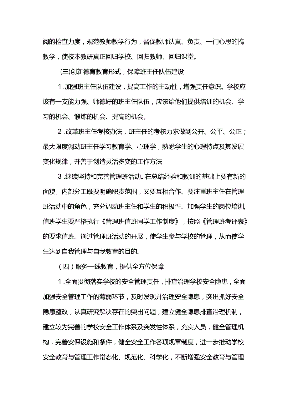 20232024学第一学期学校工作计划.docx_第3页