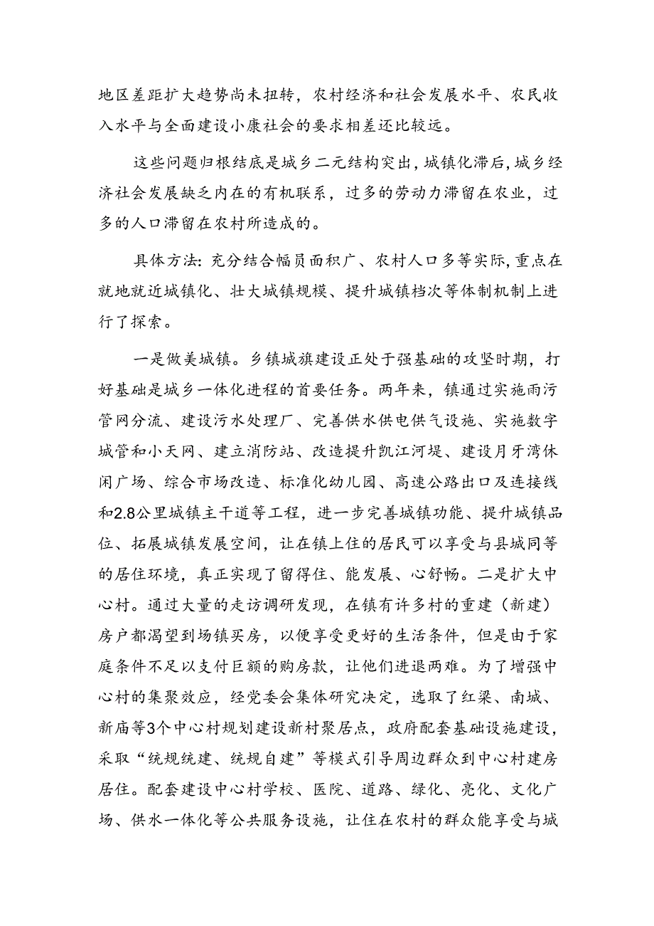 全国建制镇示范试点体制机制创新的探索和思考（调研报告）.docx_第2页