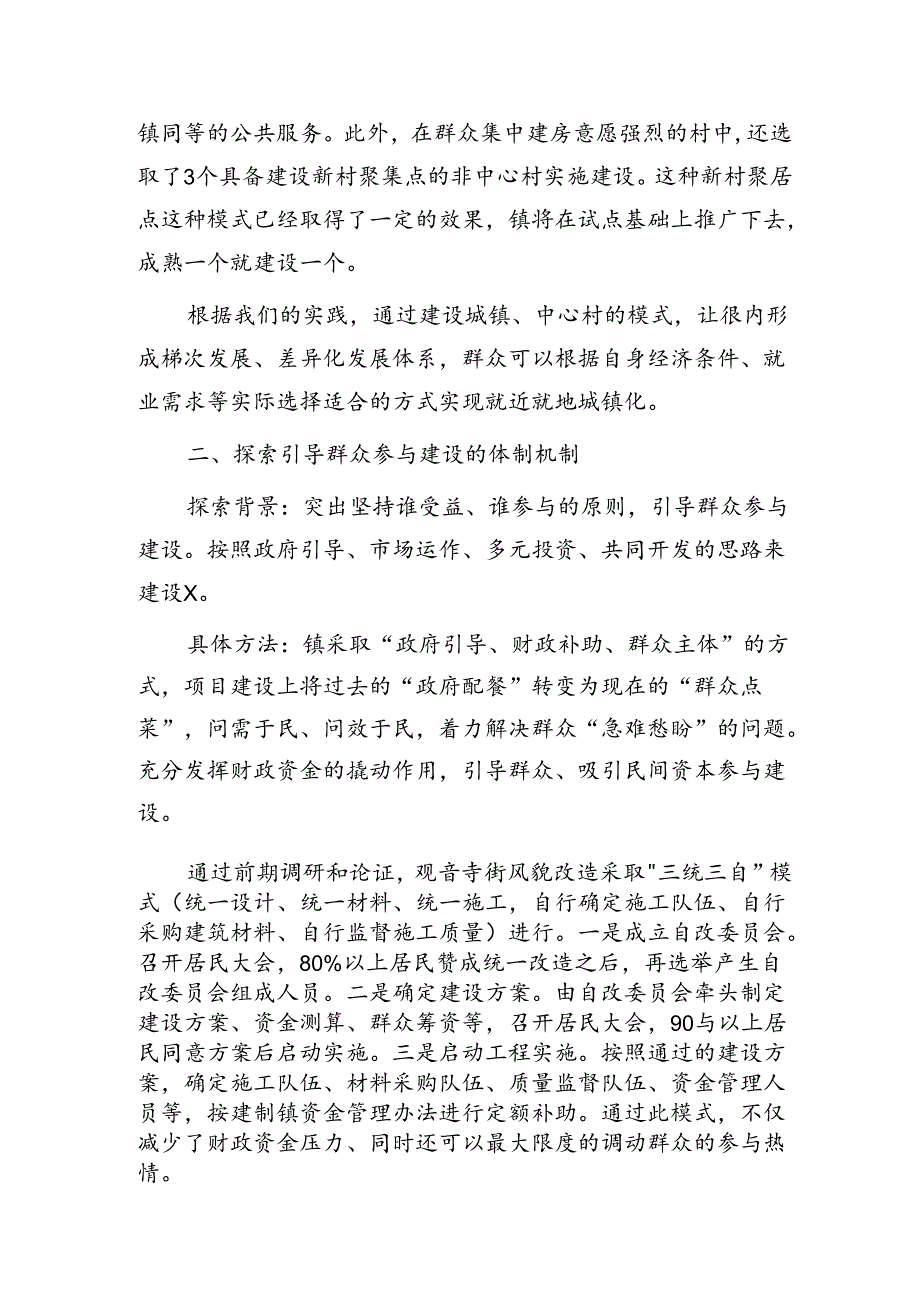 全国建制镇示范试点体制机制创新的探索和思考（调研报告）.docx_第3页