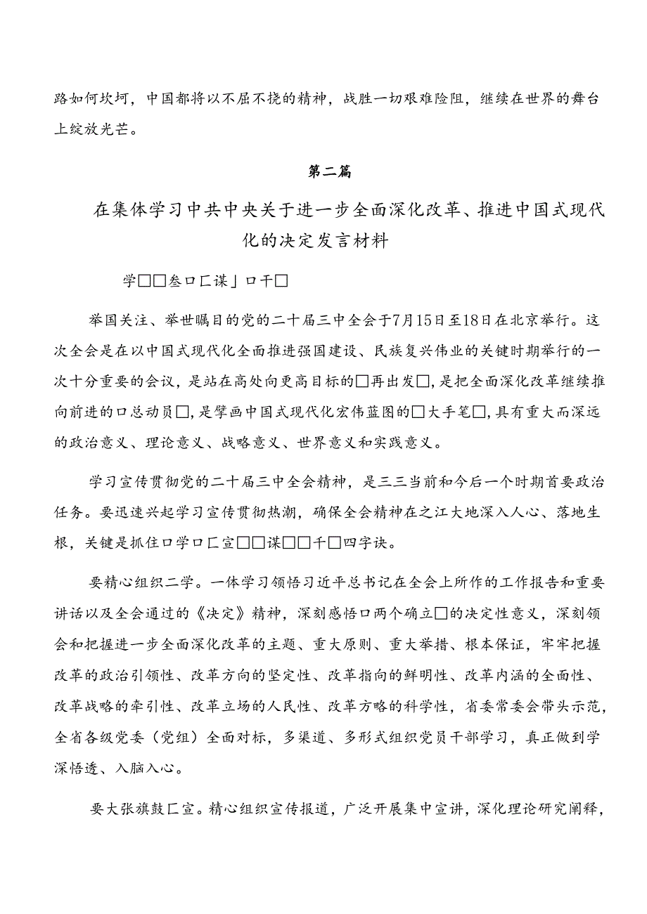 集体学习2024年二十三中全会的研讨交流发言提纲.docx_第3页
