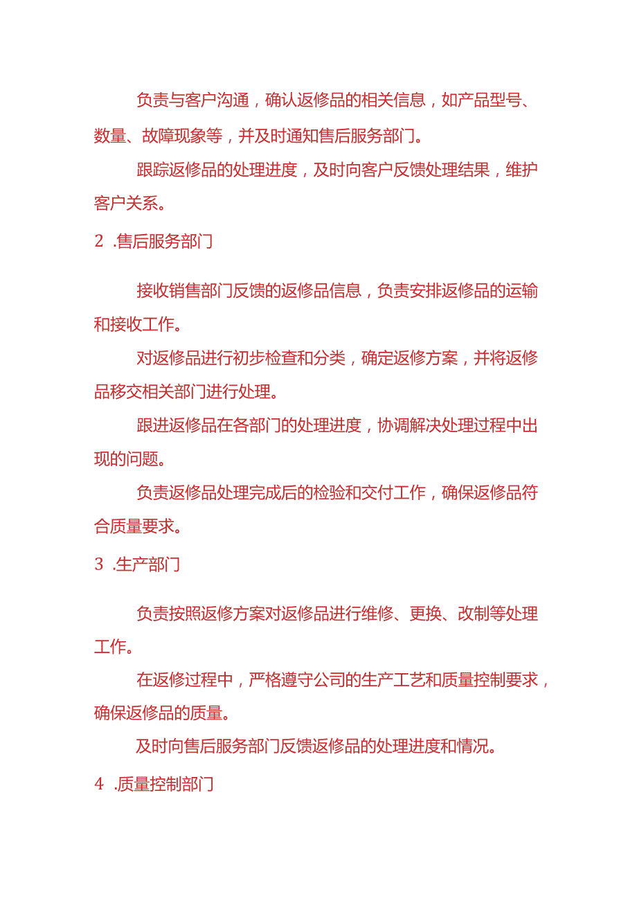 企业管理公司返修品管理制度.docx_第2页