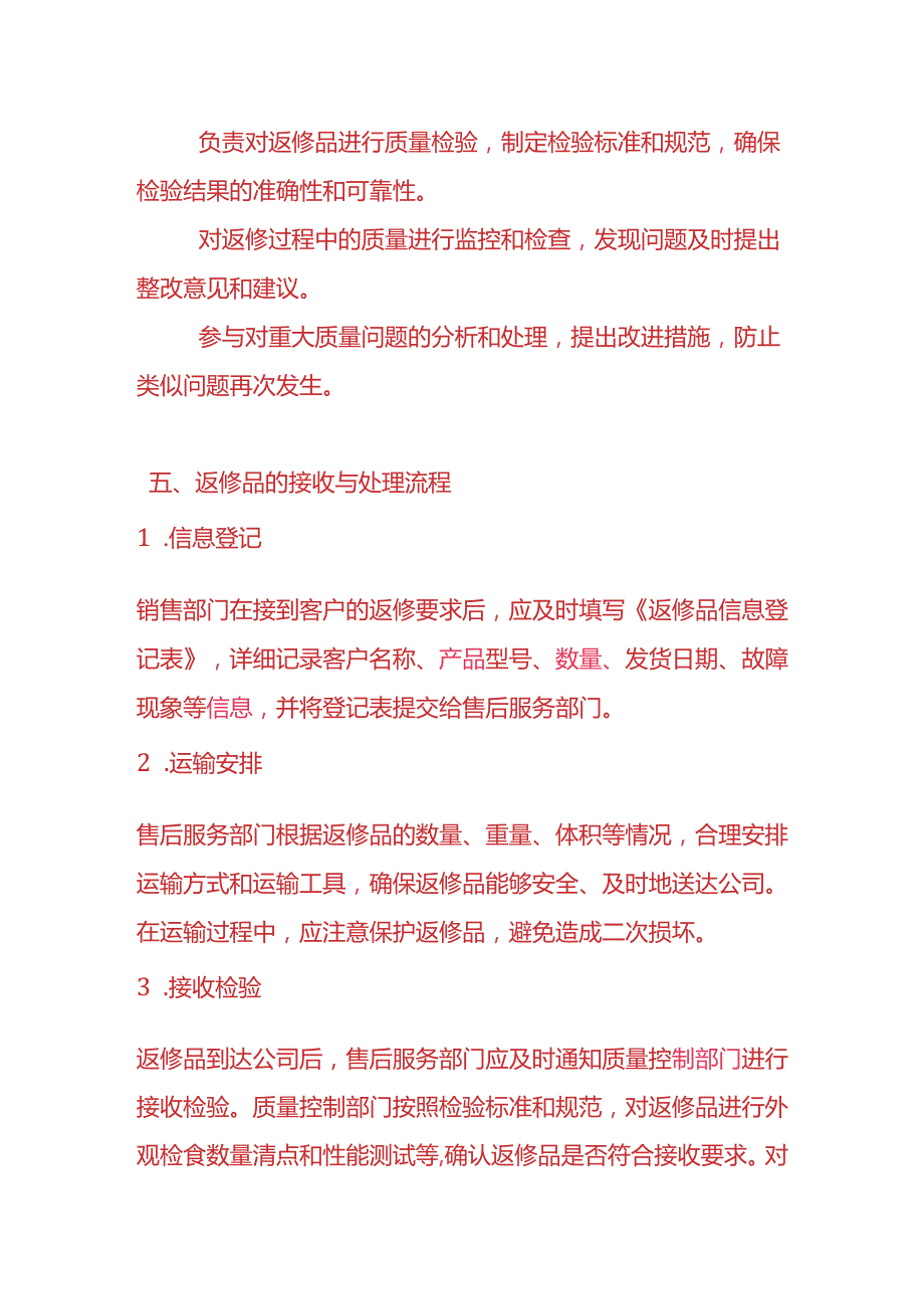 企业管理公司返修品管理制度.docx_第3页