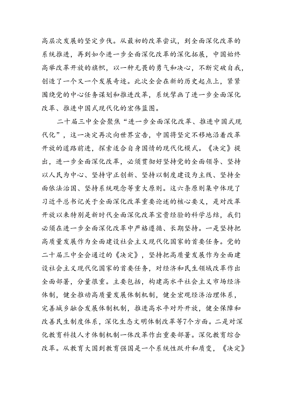 书记讲党课《二十三中全会》党课讲稿(8篇集合).docx_第3页