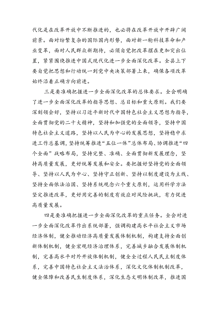 传达学习党的二十三中全会精神讲话提纲10篇（详细版）.docx_第3页