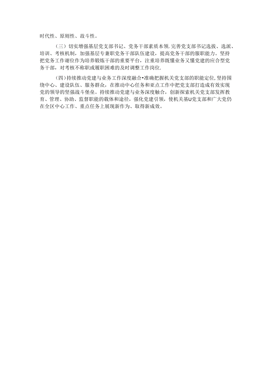 国有企业关于推进基层党支部标准化规范化建设工作情况的报告.docx_第3页