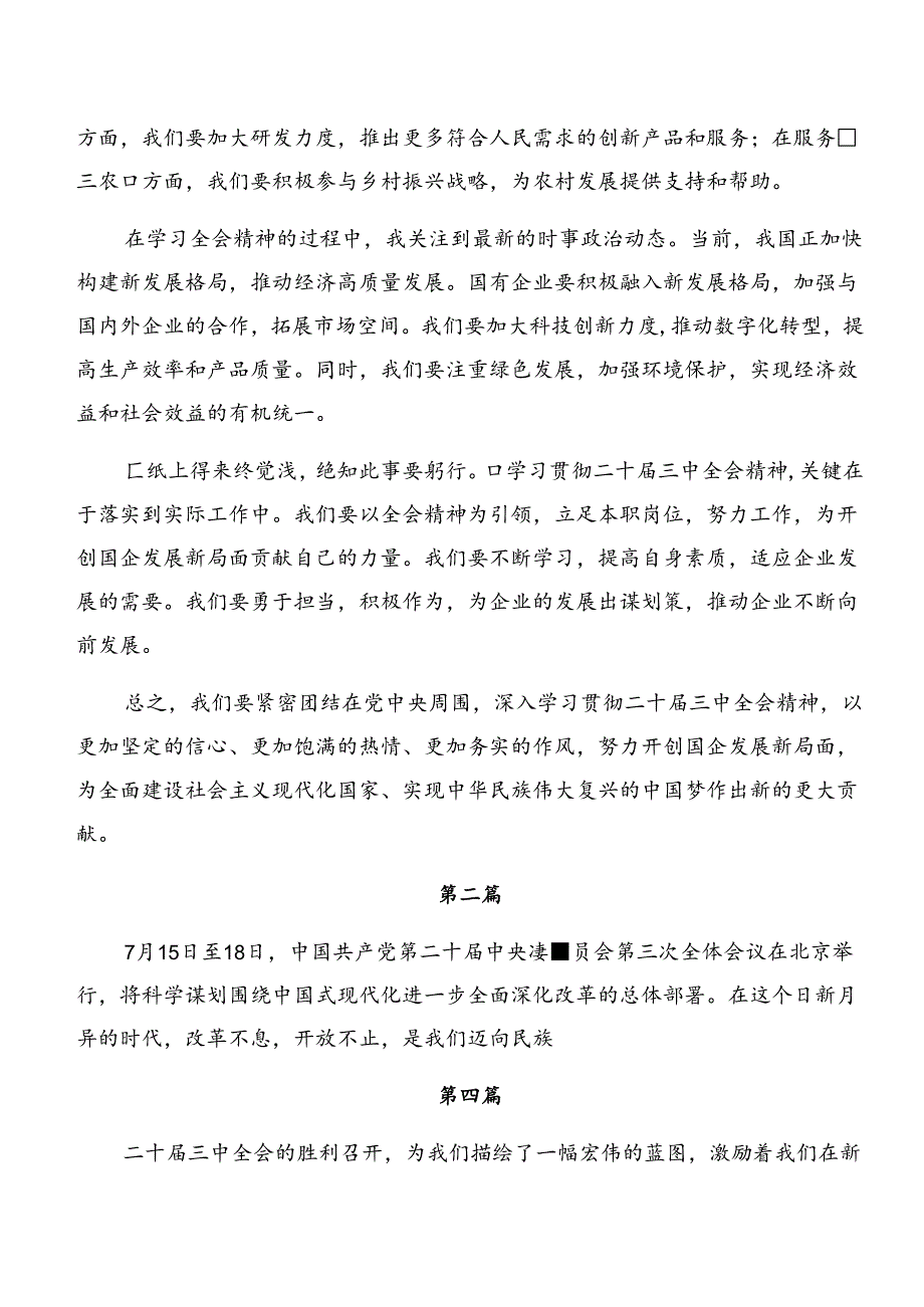 （7篇）专题学习2024二十三中全会精神——勇担使命深化改革为中国式现代化贡献力量交流发言材料及心得感悟.docx_第2页