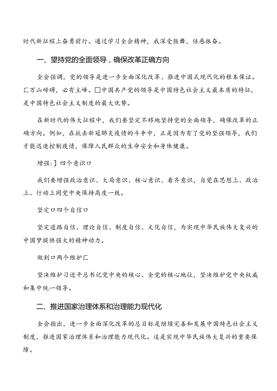 （7篇）专题学习2024二十三中全会精神——勇担使命深化改革为中国式现代化贡献力量交流发言材料及心得感悟.docx_第3页