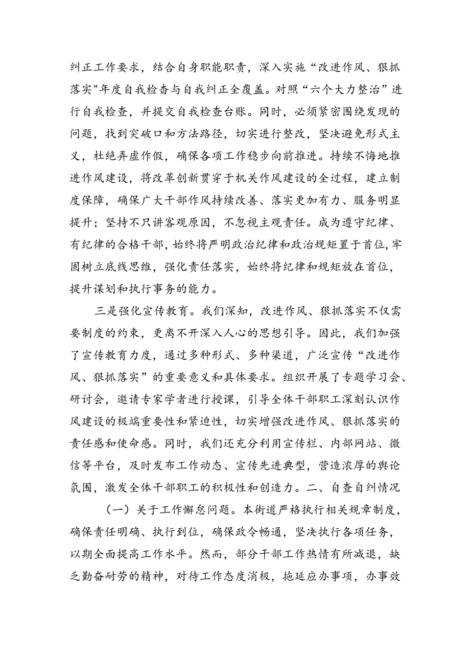 “改进作风、狠抓落实”自查自纠及整改落实工作推进情况的报告（2830字）.docx_第2页