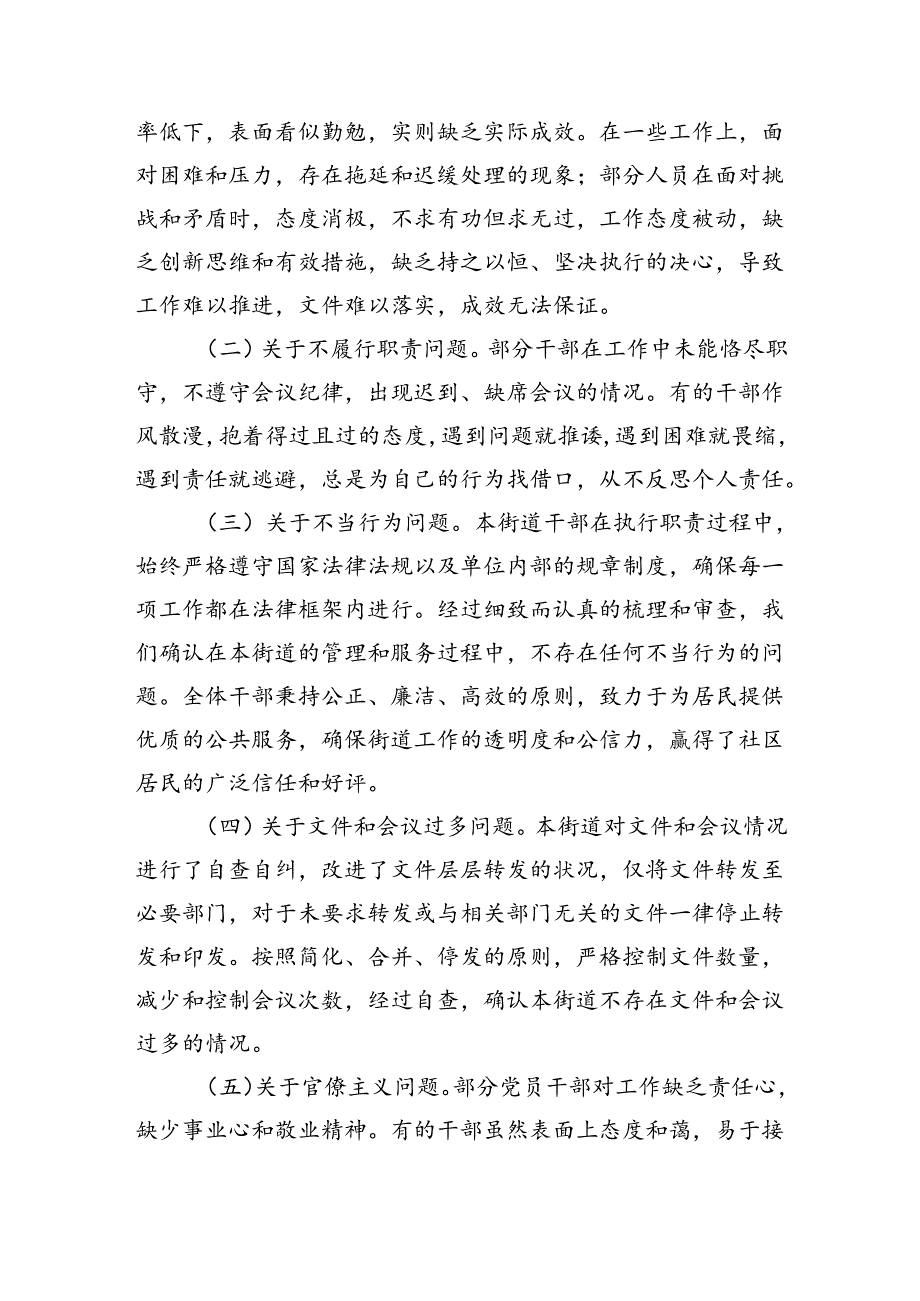 “改进作风、狠抓落实”自查自纠及整改落实工作推进情况的报告（2830字）.docx_第3页