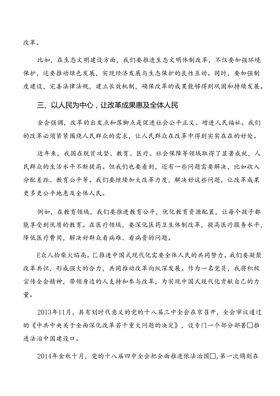 2024二十三中全会精神——以全会精神为指引担当作为促发展学习心得体会9篇.docx_第2页