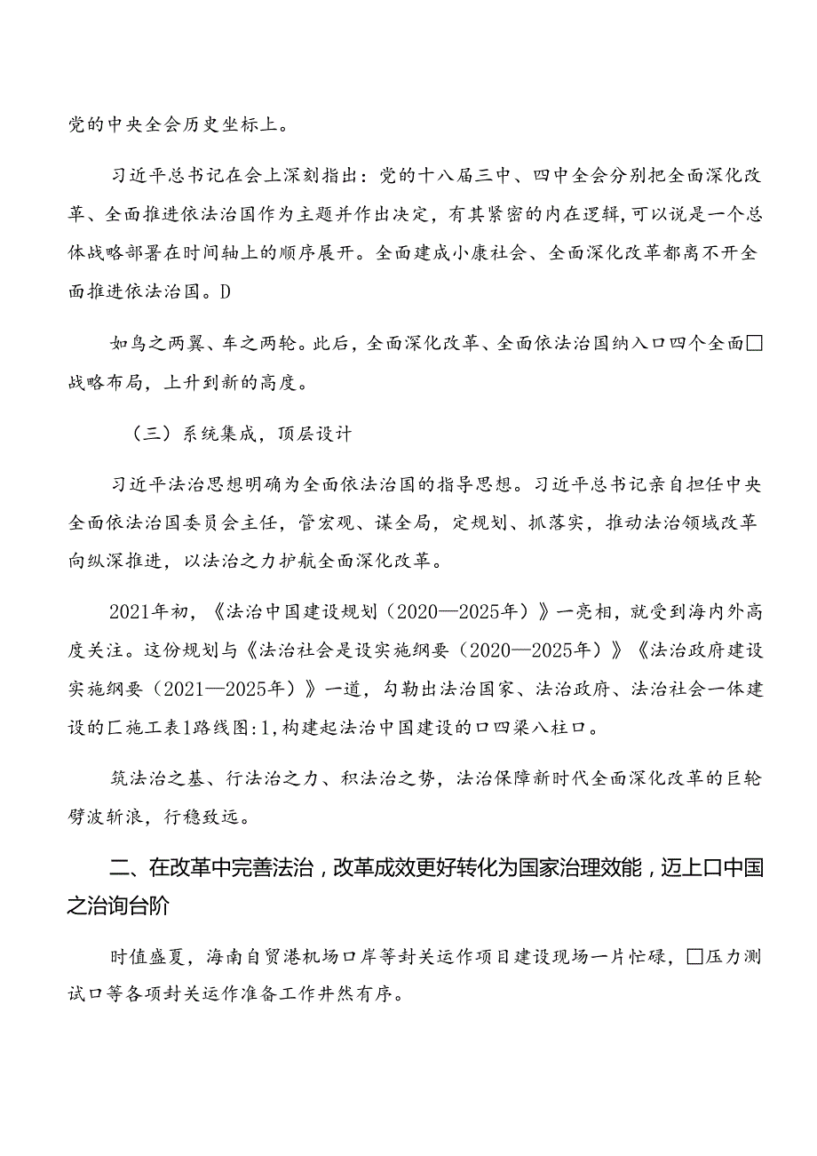 2024二十三中全会精神——以全会精神为指引担当作为促发展学习心得体会9篇.docx_第3页
