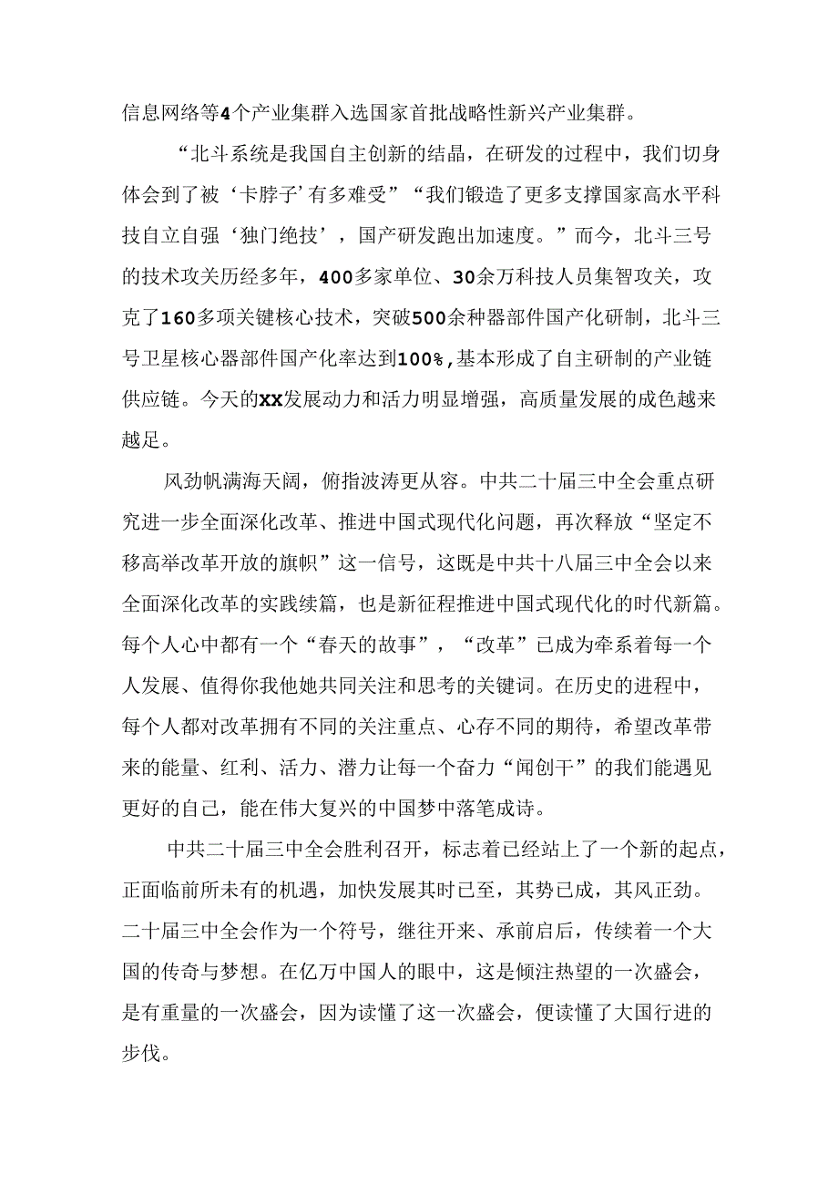 关于深化2024年中共中央关于进一步全面深化改革、推进中国式现代化的决定的心得体会交流发言材料（九篇）.docx_第2页