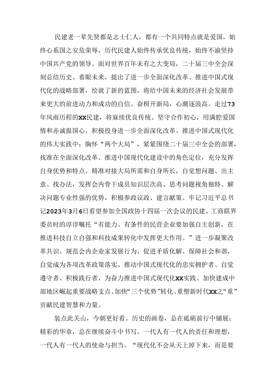 关于深化2024年中共中央关于进一步全面深化改革、推进中国式现代化的决定的心得体会交流发言材料（九篇）.docx_第3页