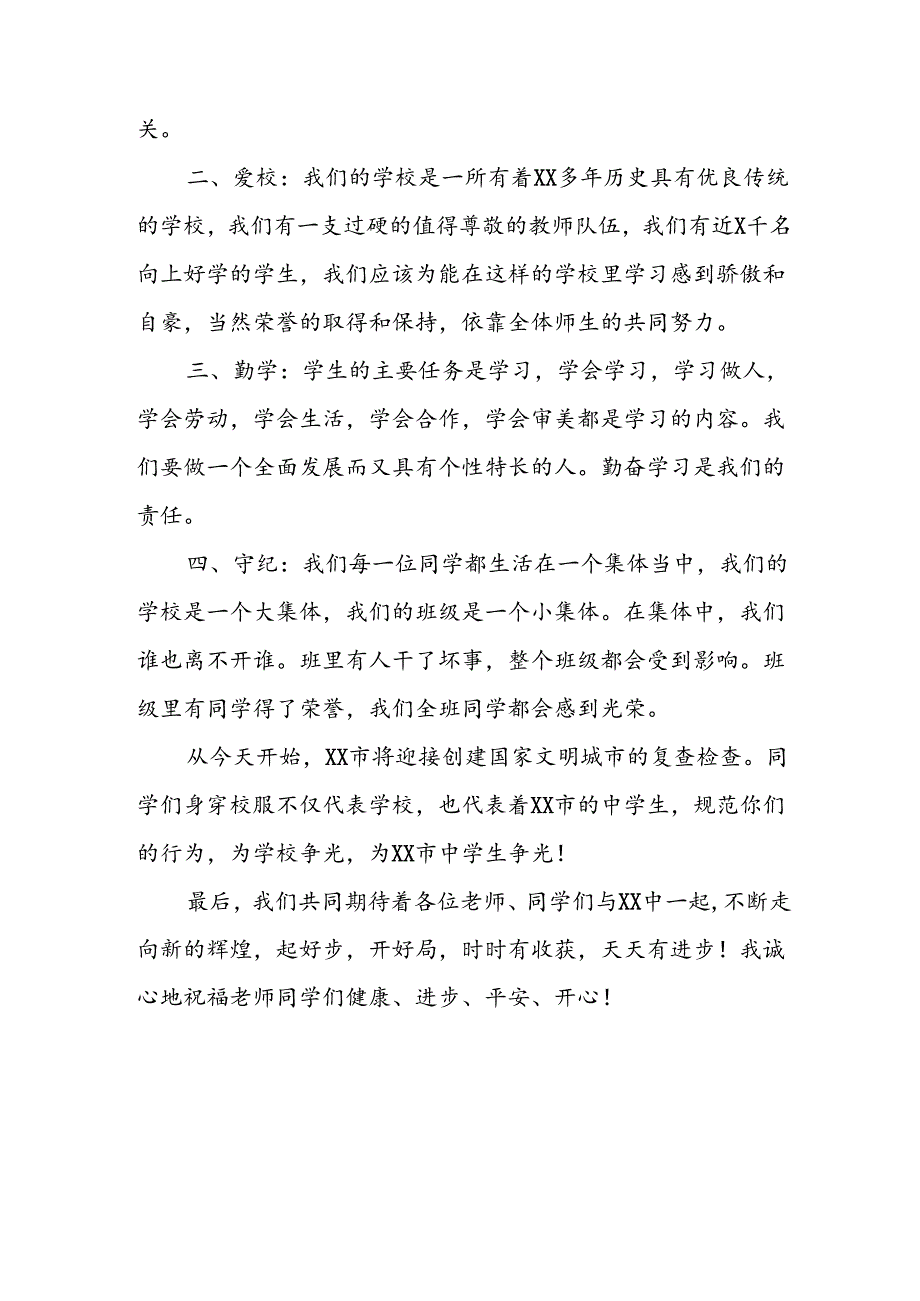 2024年中小学《季开学典礼》校长致辞 （汇编4份）.docx_第2页