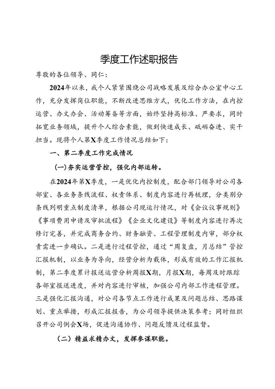 办公室文员二季度述职报告.docx_第1页
