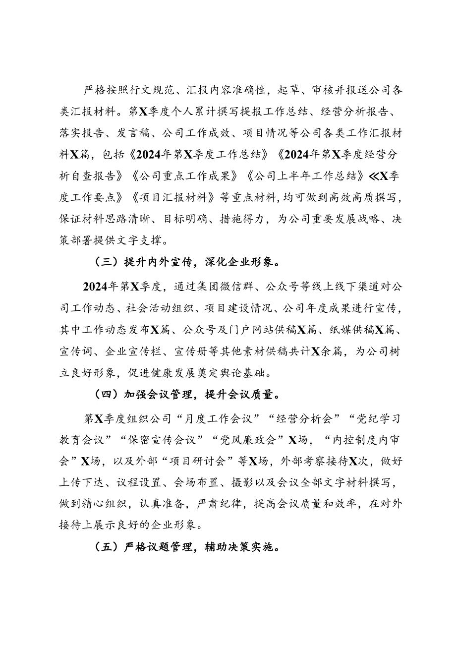 办公室文员二季度述职报告.docx_第2页