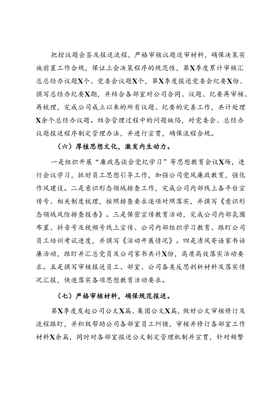 办公室文员二季度述职报告.docx_第3页