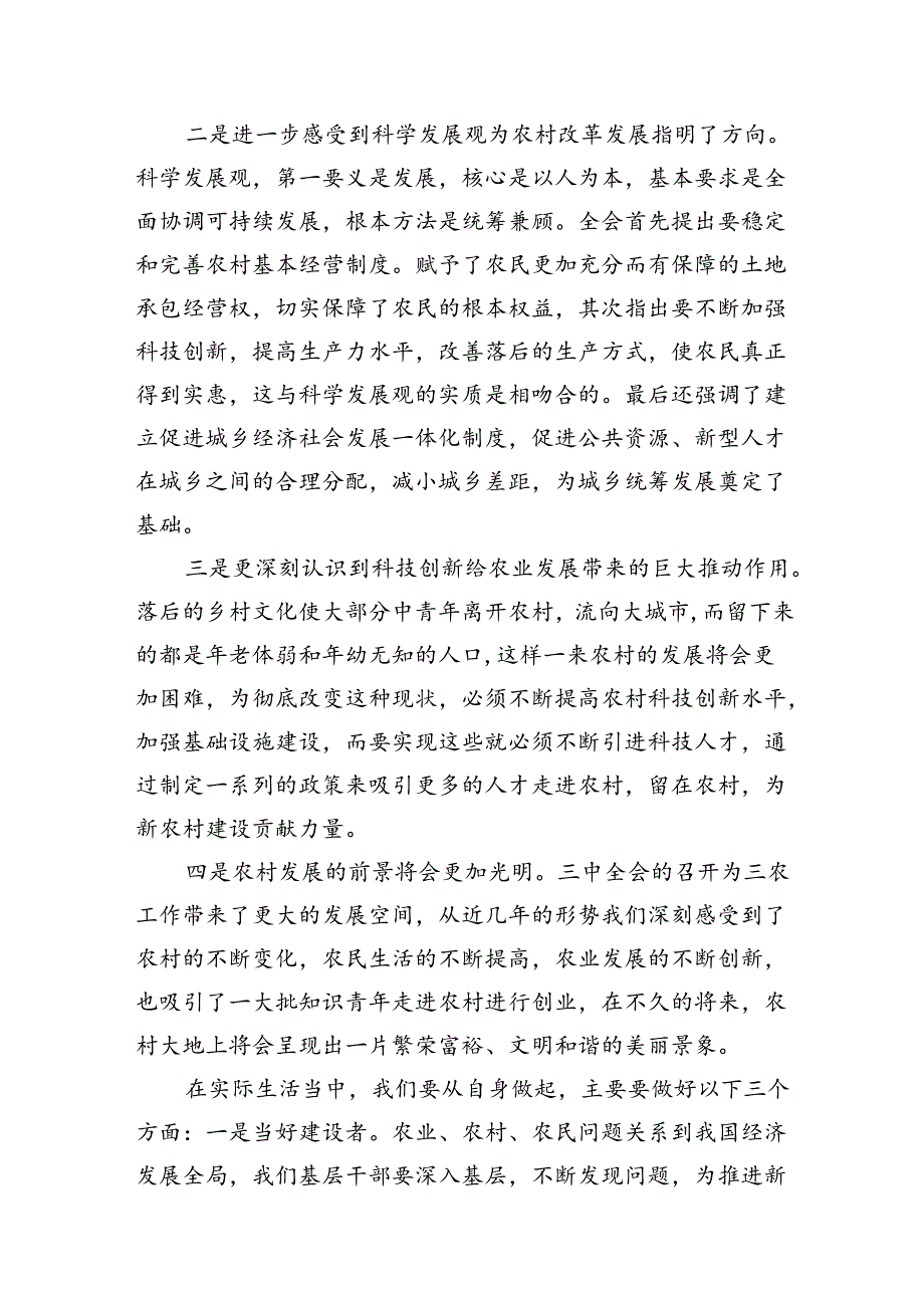 学习贯彻二十三中全会精神心得体会10篇（最新版）.docx_第1页