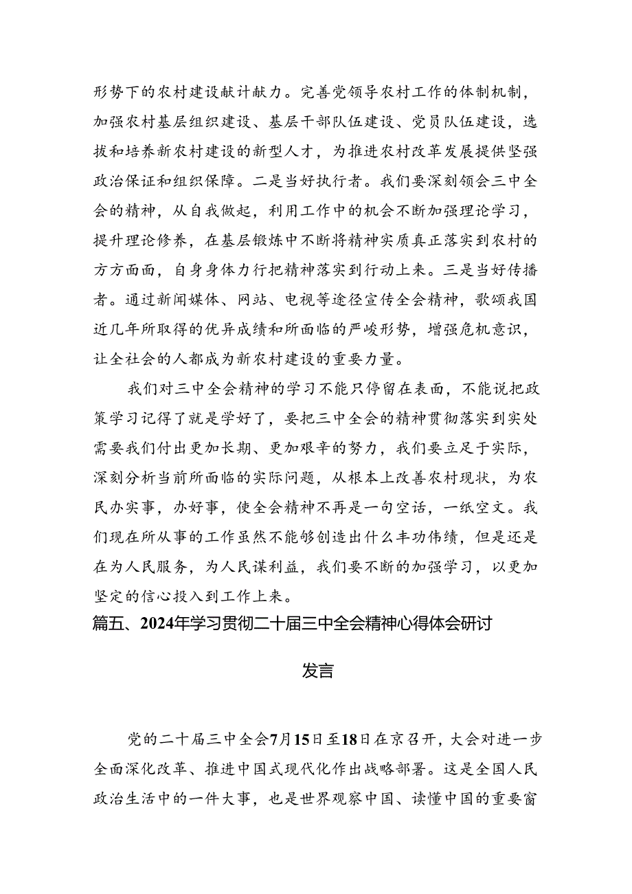 学习贯彻二十三中全会精神心得体会10篇（最新版）.docx_第2页