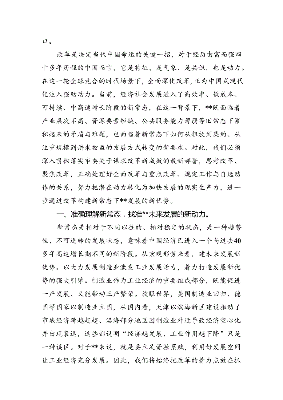 学习贯彻二十三中全会精神心得体会10篇（最新版）.docx_第3页
