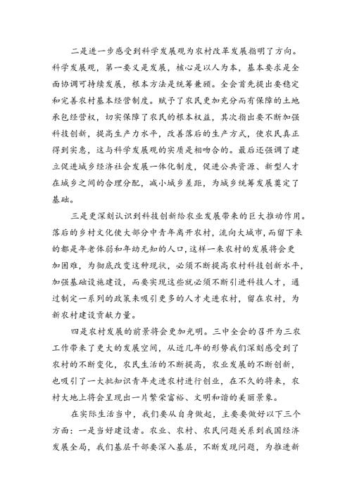 学习贯彻二十三中全会精神心得体会10篇（最新版）.docx