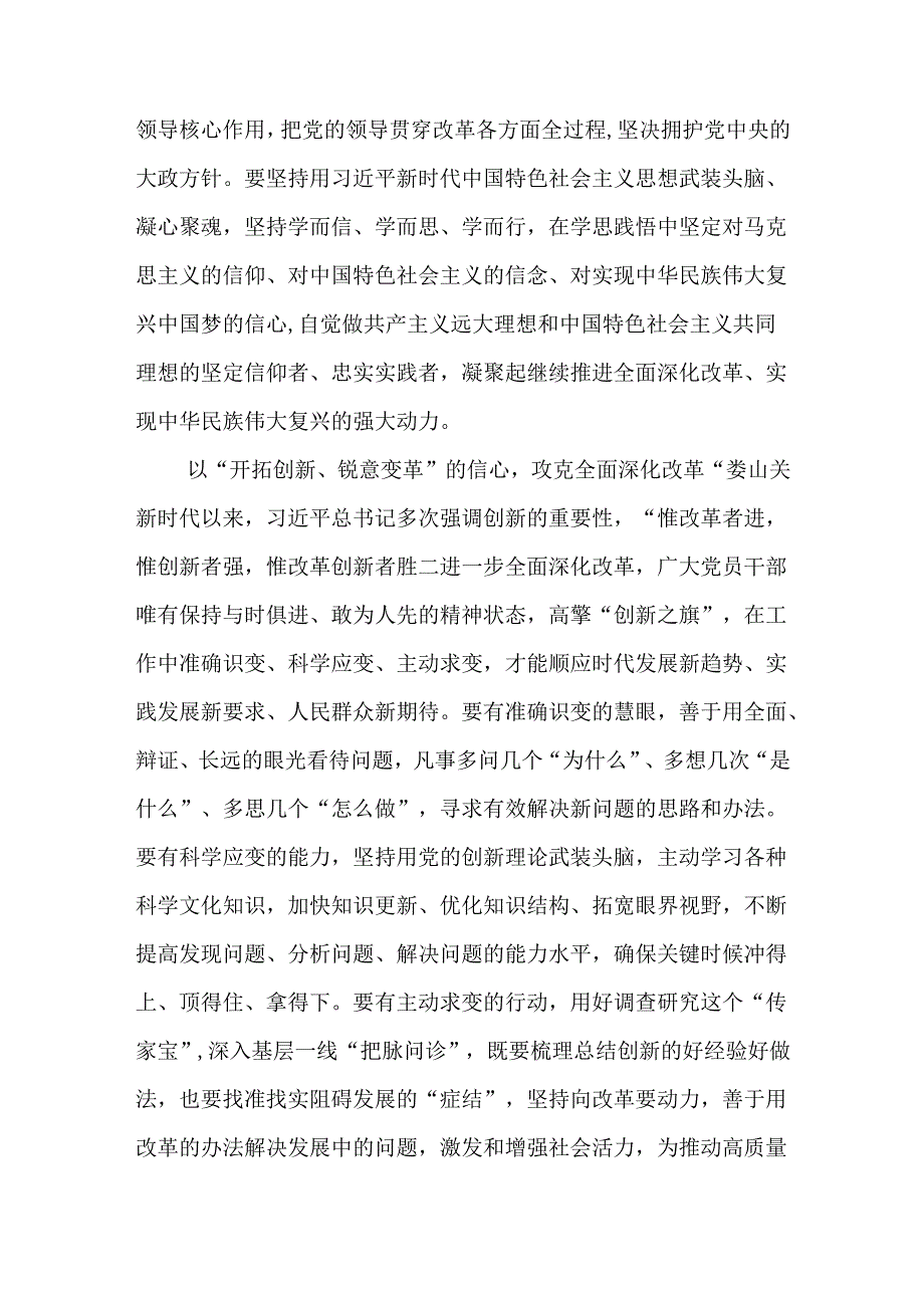 国企2024二十三中全会心得体会精选六篇合集.docx_第2页