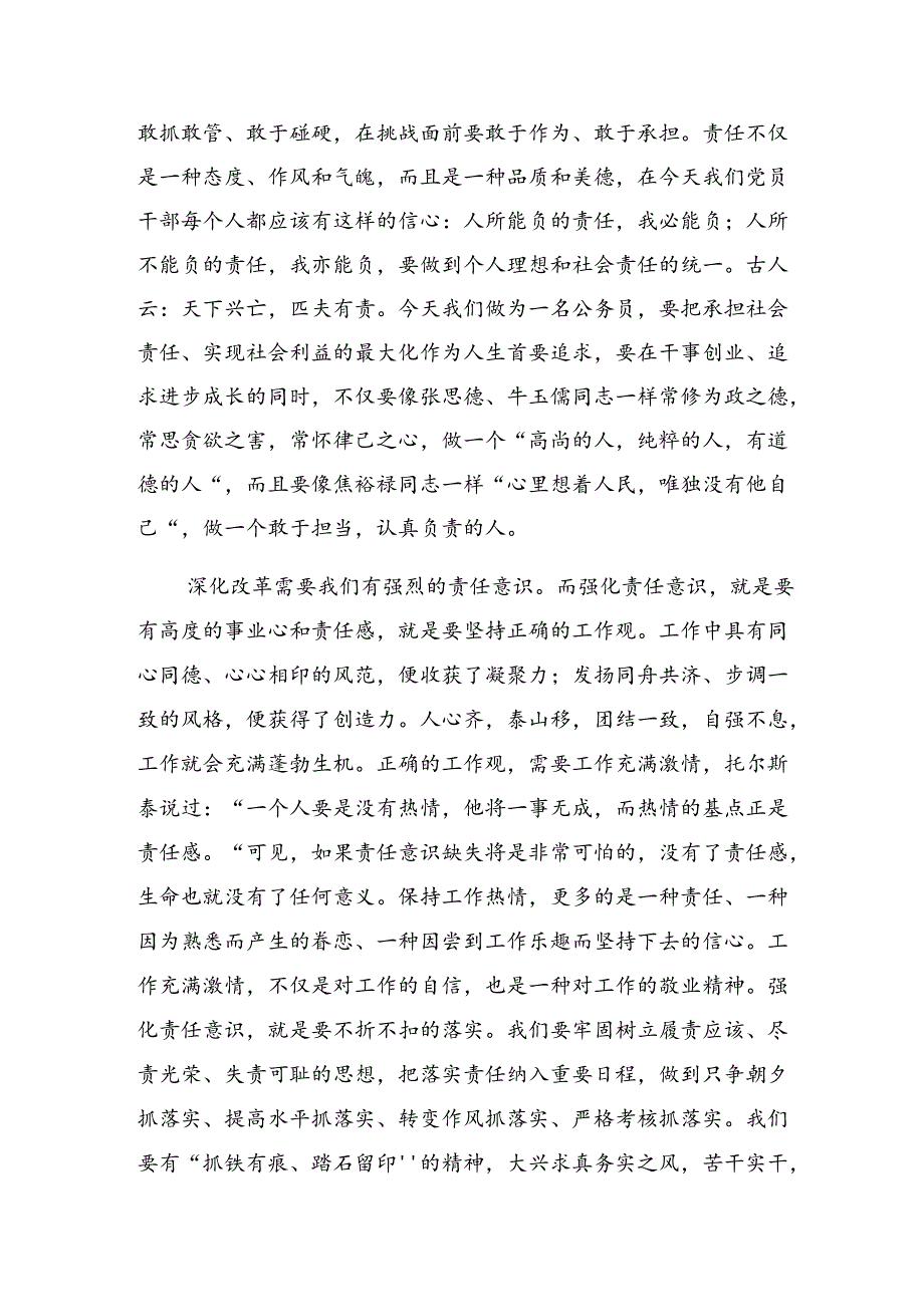 共八篇在专题学习2024二十三中全会精神——以全会精神为指引担当作为促发展的发言材料及心得体会.docx_第2页