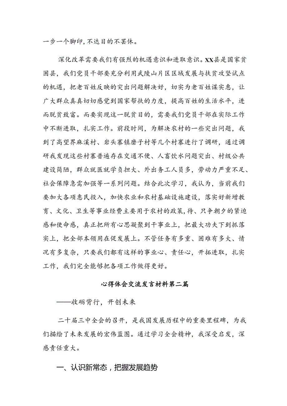 共八篇在专题学习2024二十三中全会精神——以全会精神为指引担当作为促发展的发言材料及心得体会.docx_第3页