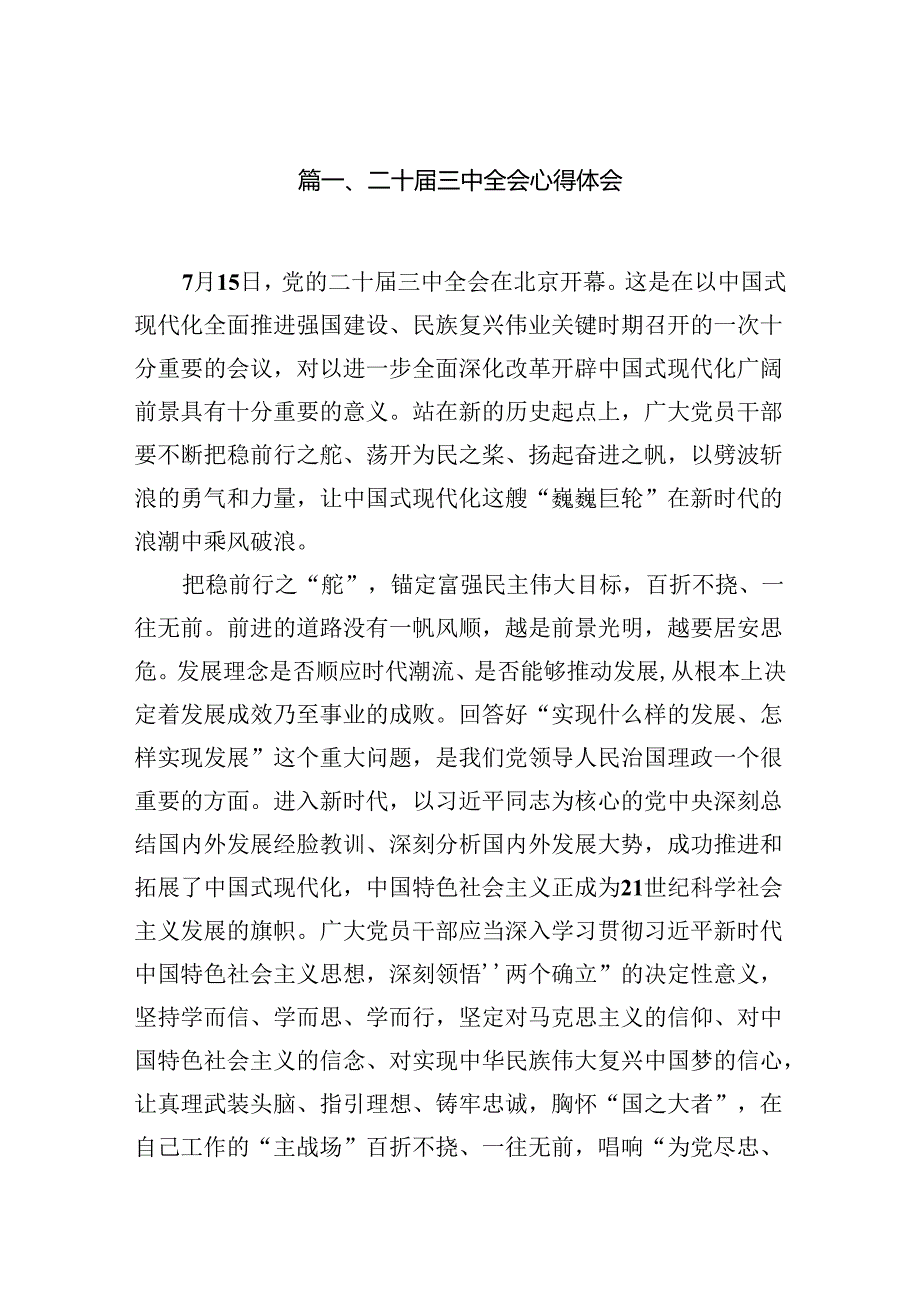 15篇二十三中全会精神集中学习心得交流研讨发言.docx_第2页