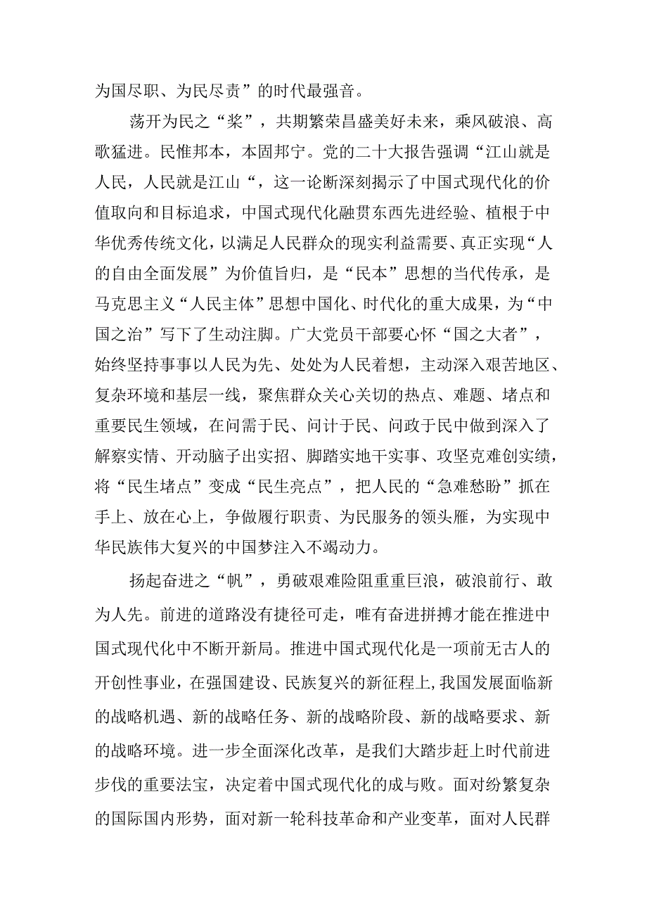 15篇二十三中全会精神集中学习心得交流研讨发言.docx_第3页