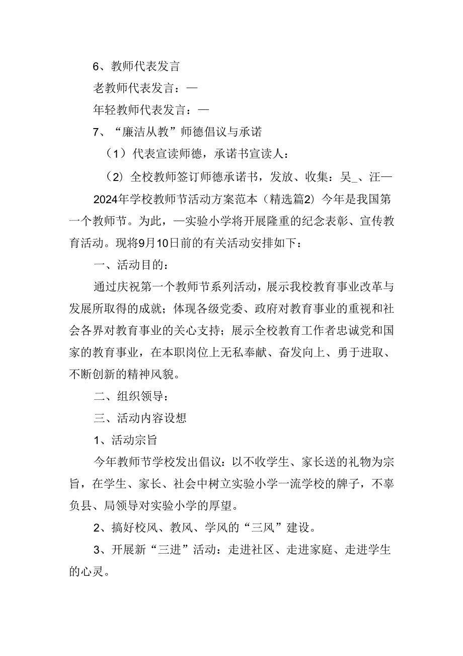 2024年学校教师节活动方案范本.docx_第2页