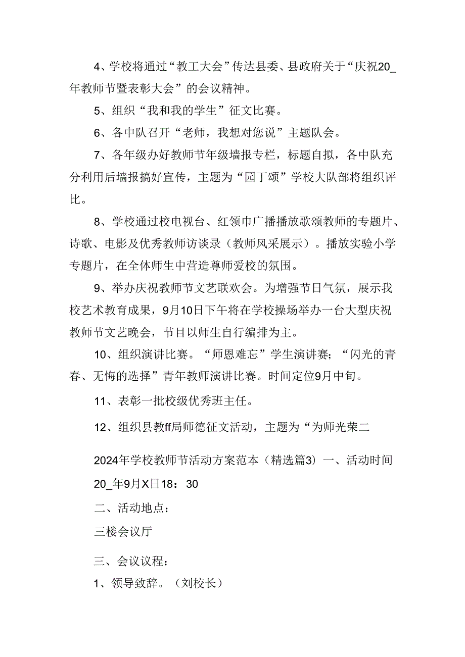 2024年学校教师节活动方案范本.docx_第3页