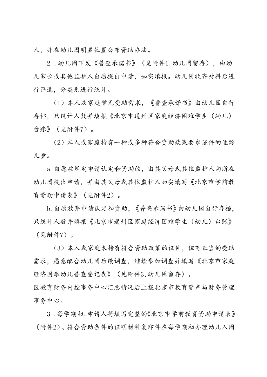 北京市通州区学生资助管理实施细则（2024年修订版）全文+附表.docx_第3页