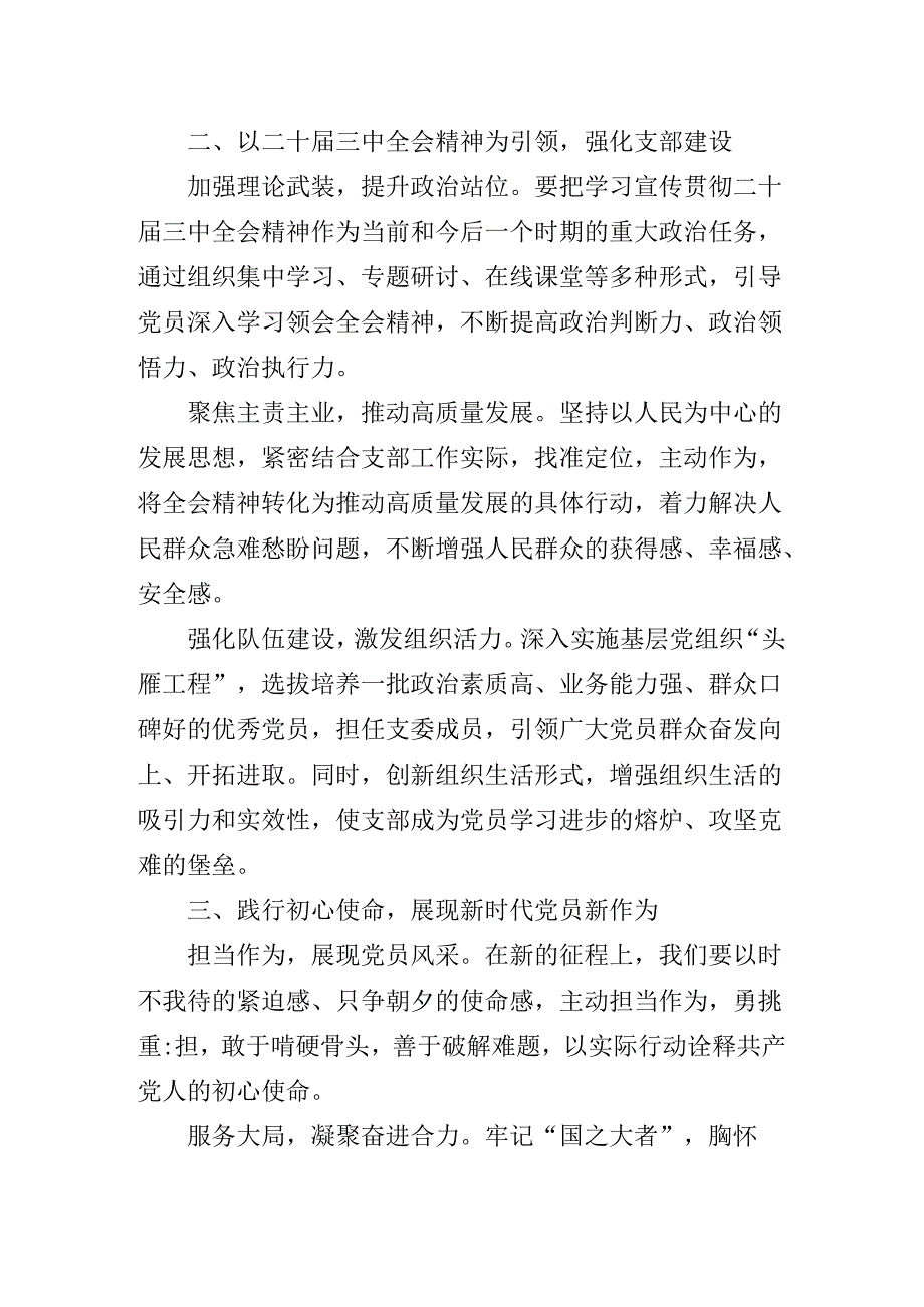 2024年党的二十三中全会专题党课讲稿.docx_第2页