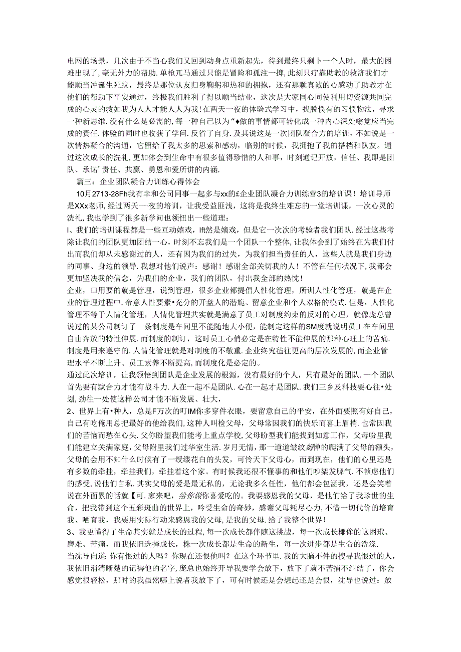 团队凝聚力培训心得体会.docx_第2页