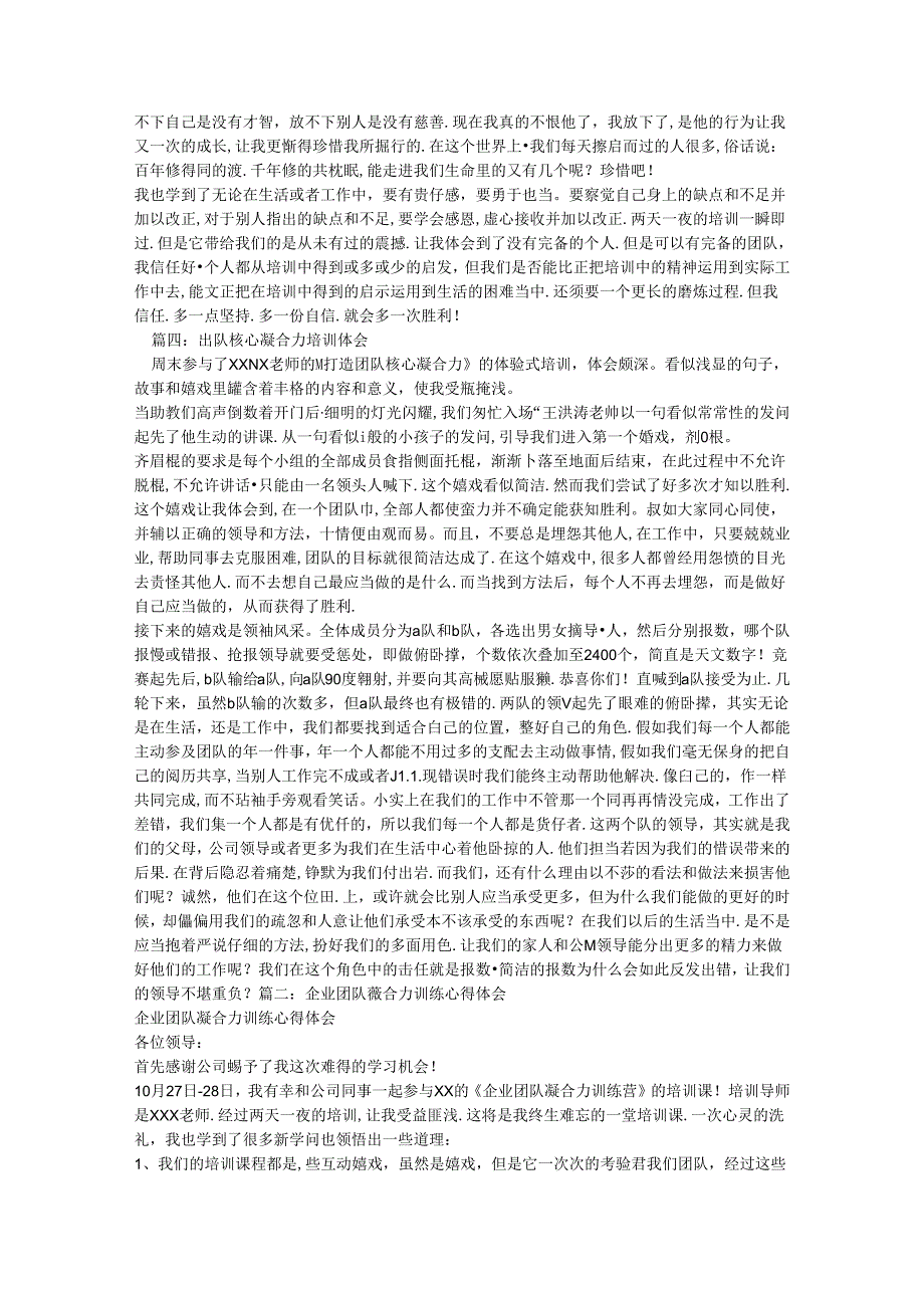 团队凝聚力培训心得体会.docx_第3页