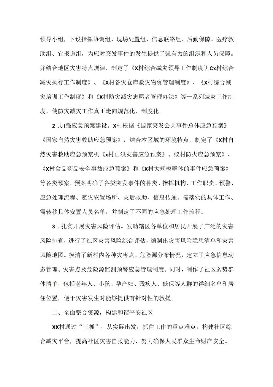 社区防灾减灾工作总结范文两篇.docx_第3页
