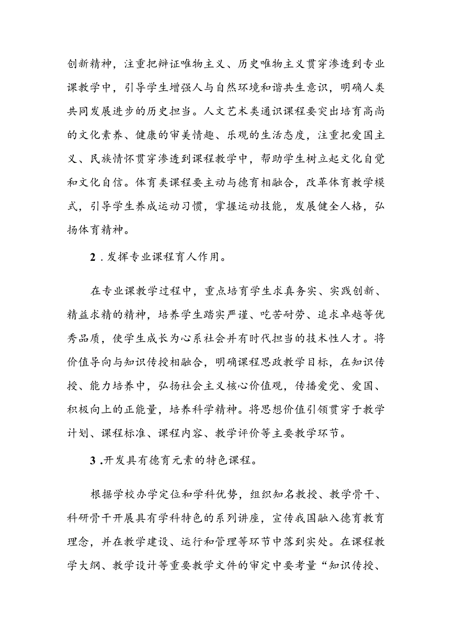 2024年中小学《思政课建设》工作实施方案 （4份）58.docx_第2页