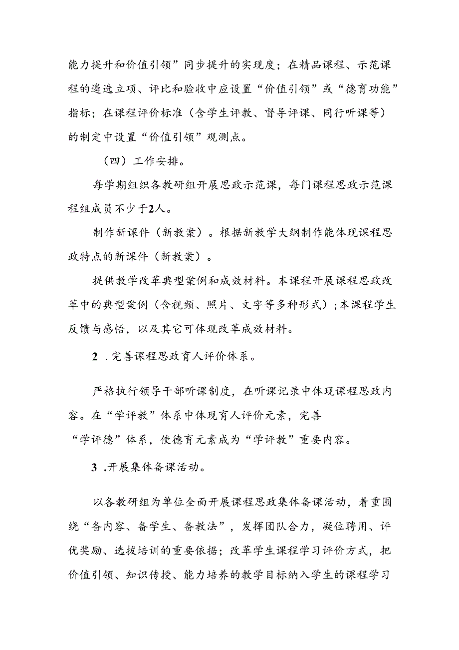 2024年中小学《思政课建设》工作实施方案 （4份）58.docx_第3页