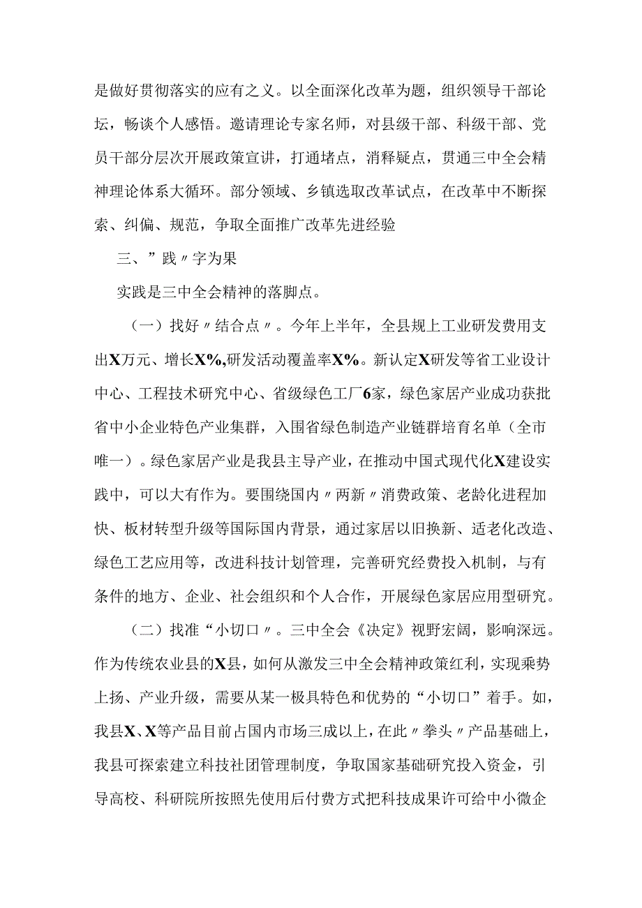 领导干部三中全会精神学习心得体会：学思践悟、知行合一把全会精神转化为推动改革发展的强大动力.docx_第2页