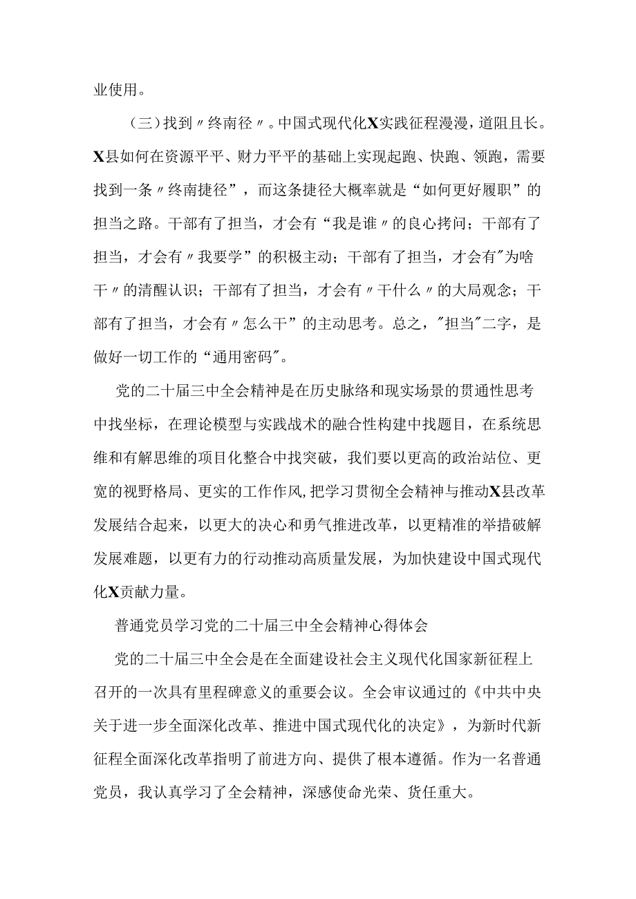 领导干部三中全会精神学习心得体会：学思践悟、知行合一把全会精神转化为推动改革发展的强大动力.docx_第3页